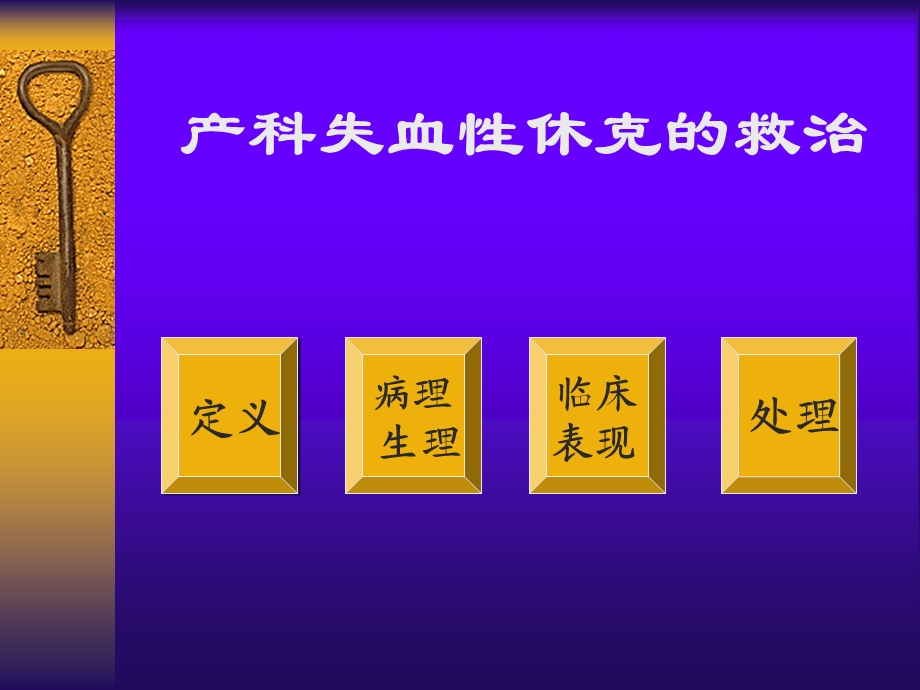 产科失血性休克的救治.ppt_第2页