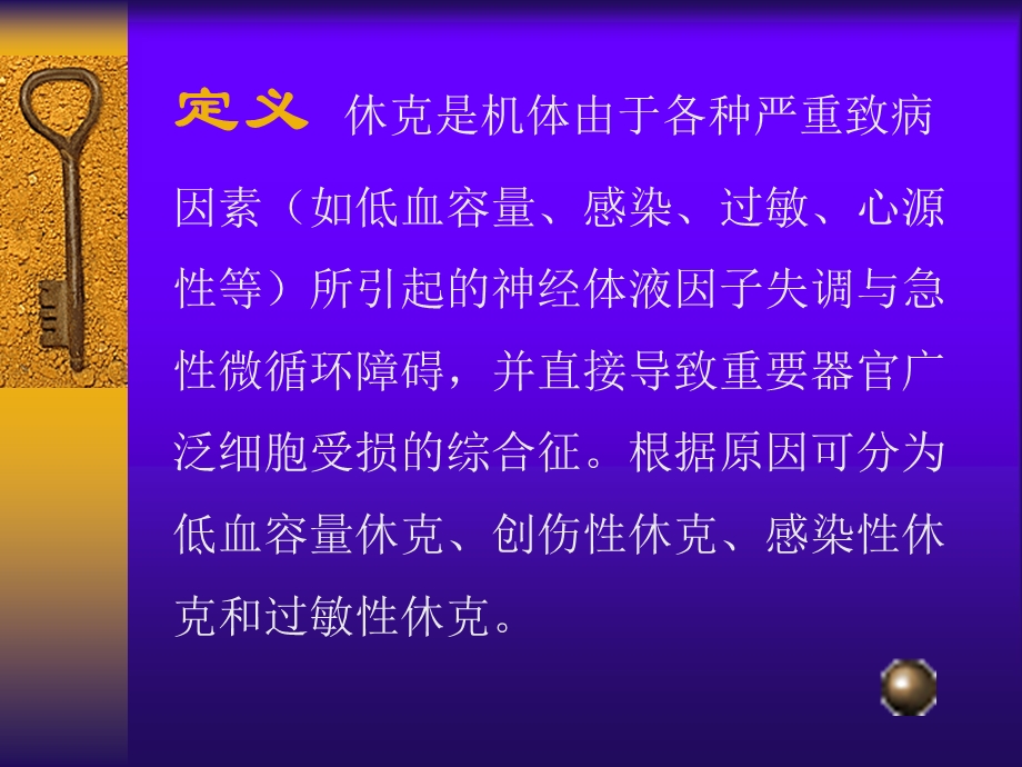 产科失血性休克的救治.ppt_第3页