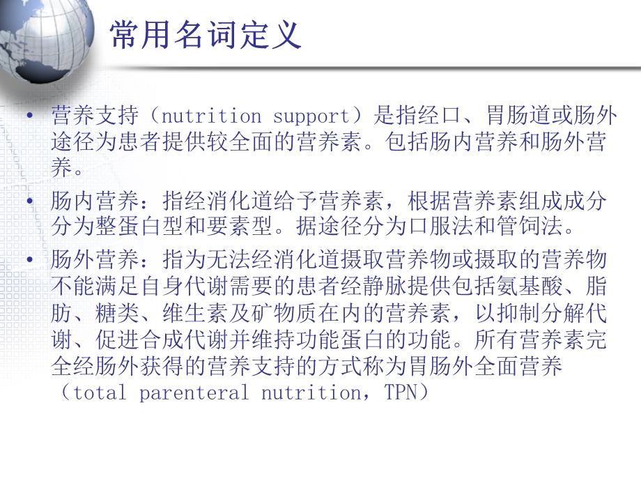 危重患者 营养支持.ppt.ppt_第2页