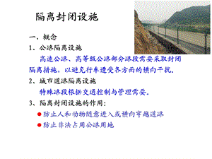 隔离设施及诱导设施.ppt.ppt