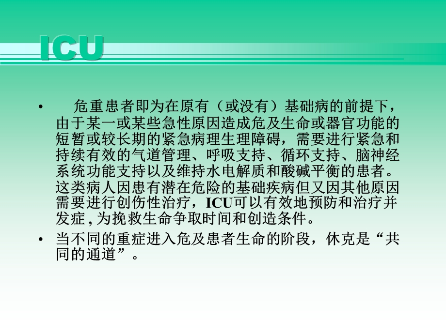 ICU危重患者的液体管理.ppt_第2页