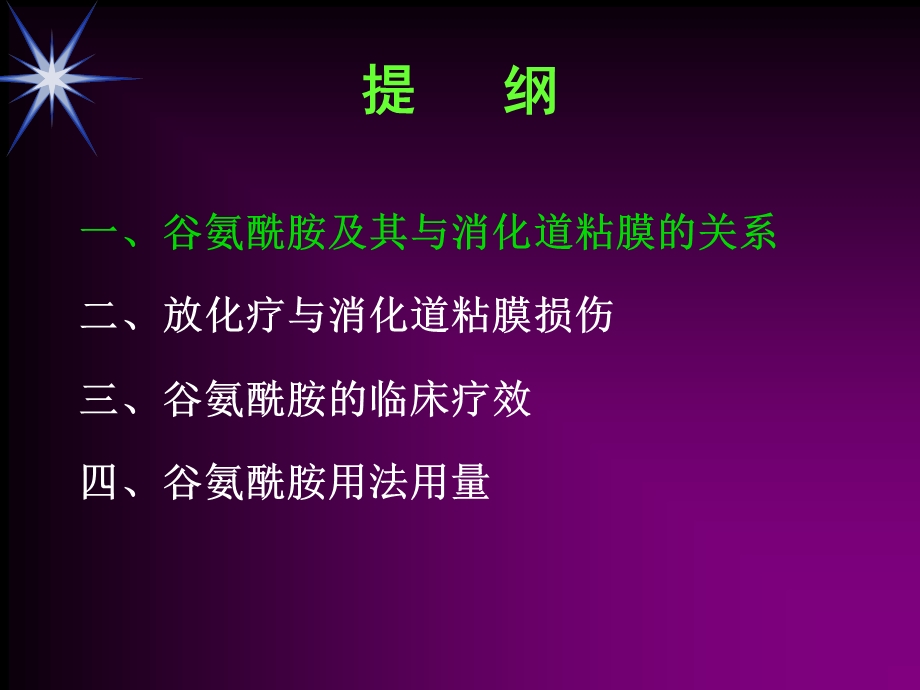 谷氨酰胺在肿瘤科的应用.ppt_第2页