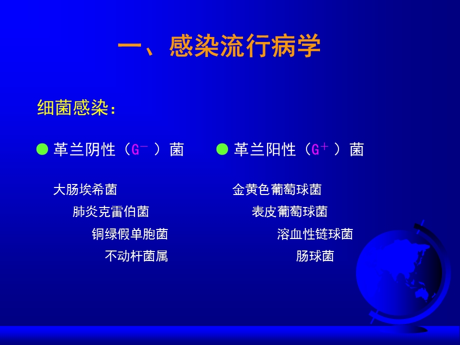 中性粒细胞缺乏患者细菌感染的诊治ppt.ppt_第2页