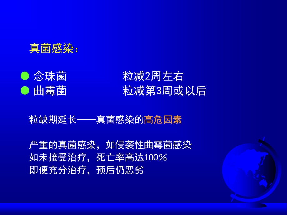 中性粒细胞缺乏患者细菌感染的诊治ppt.ppt_第3页