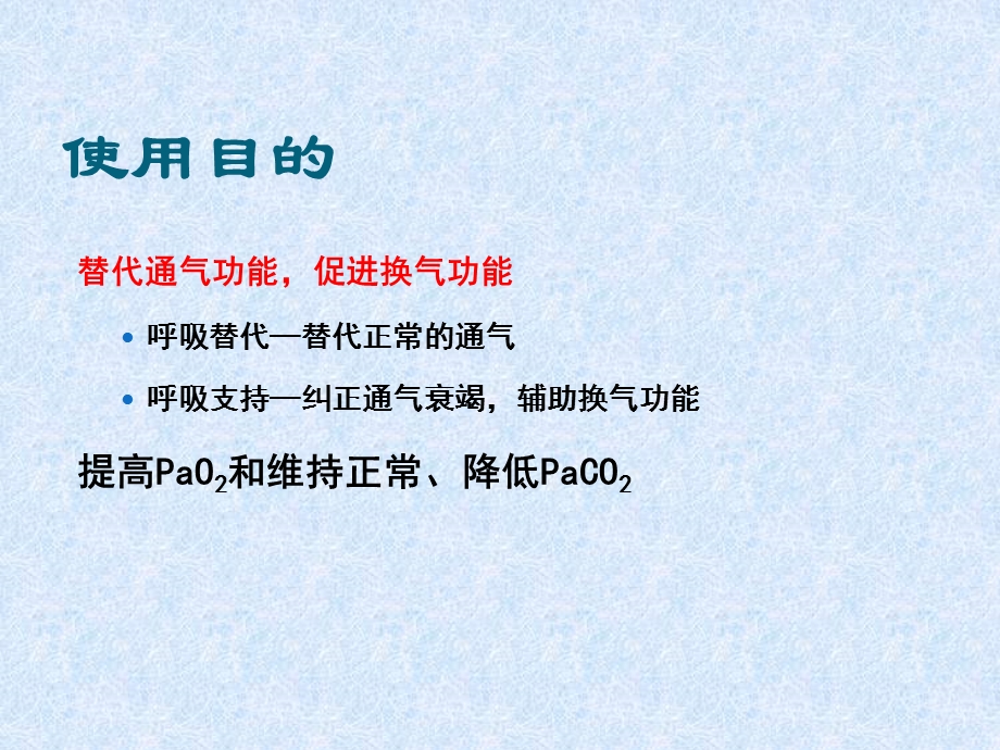 儿童机械通气..ppt_第3页