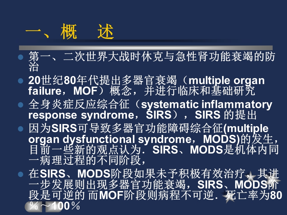 Sepsis和MODS研究进展.ppt_第3页