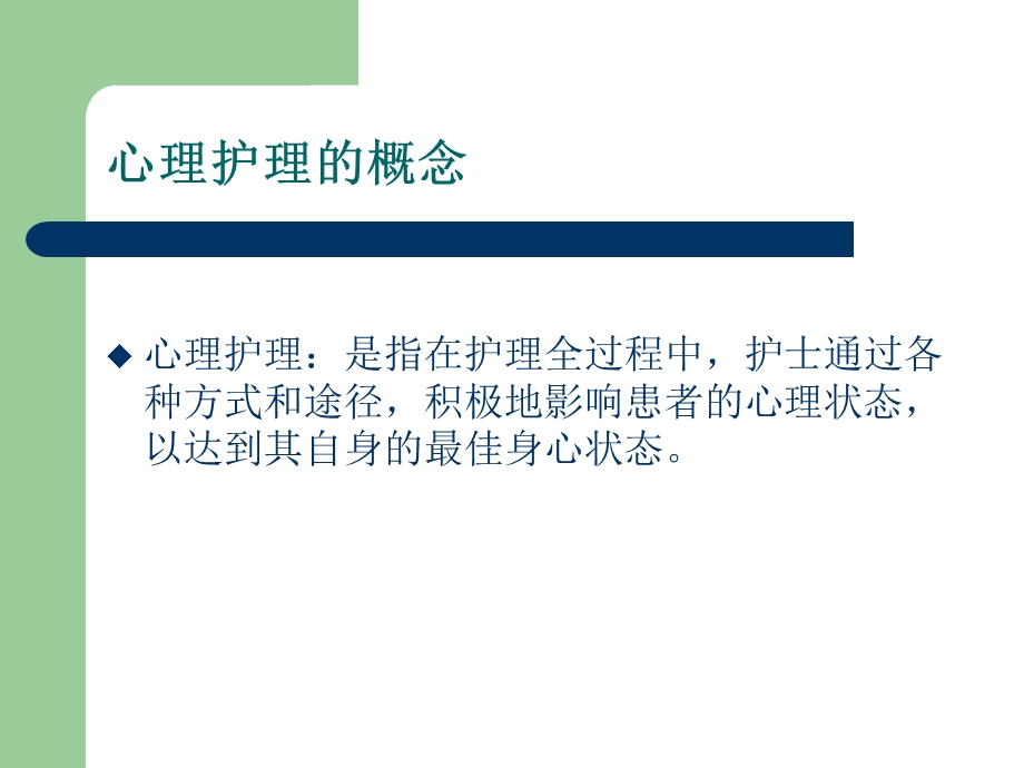 ICU患者的心理护理.ppt_第3页