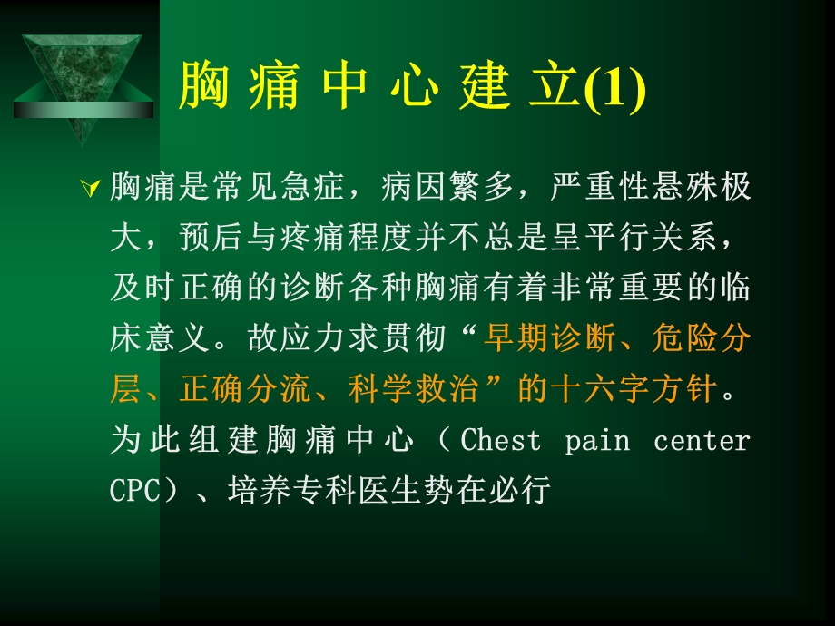 AMI再灌注治疗策略.ppt_第3页