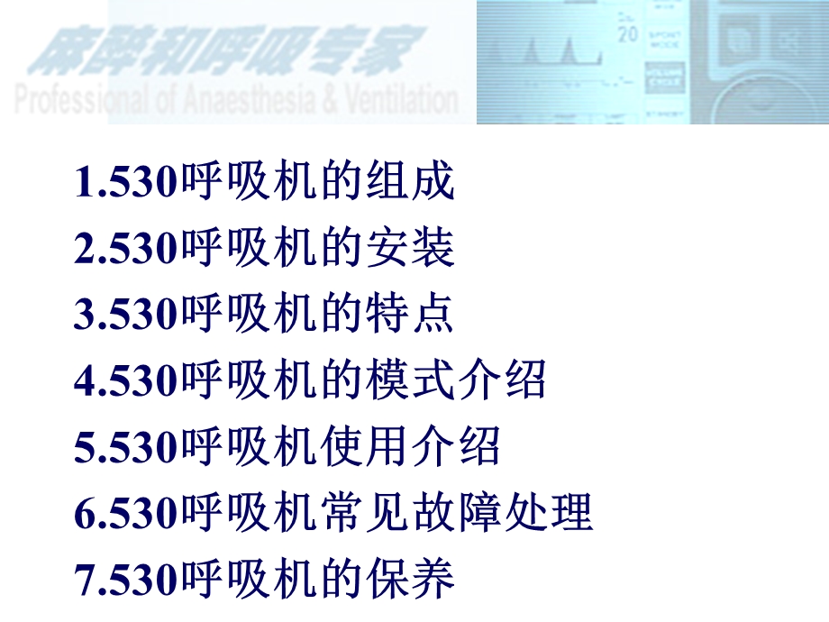 530安装呼吸机培.ppt_第2页