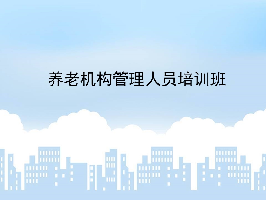 养老院常用急救技术ppt.ppt_第1页