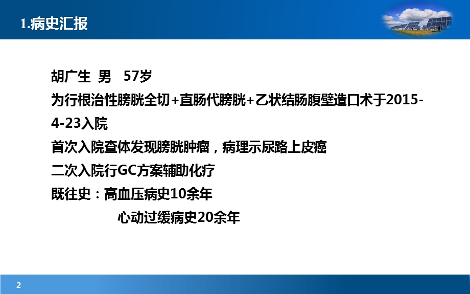 膀胱全切 直肠代膀胱术.ppt_第2页