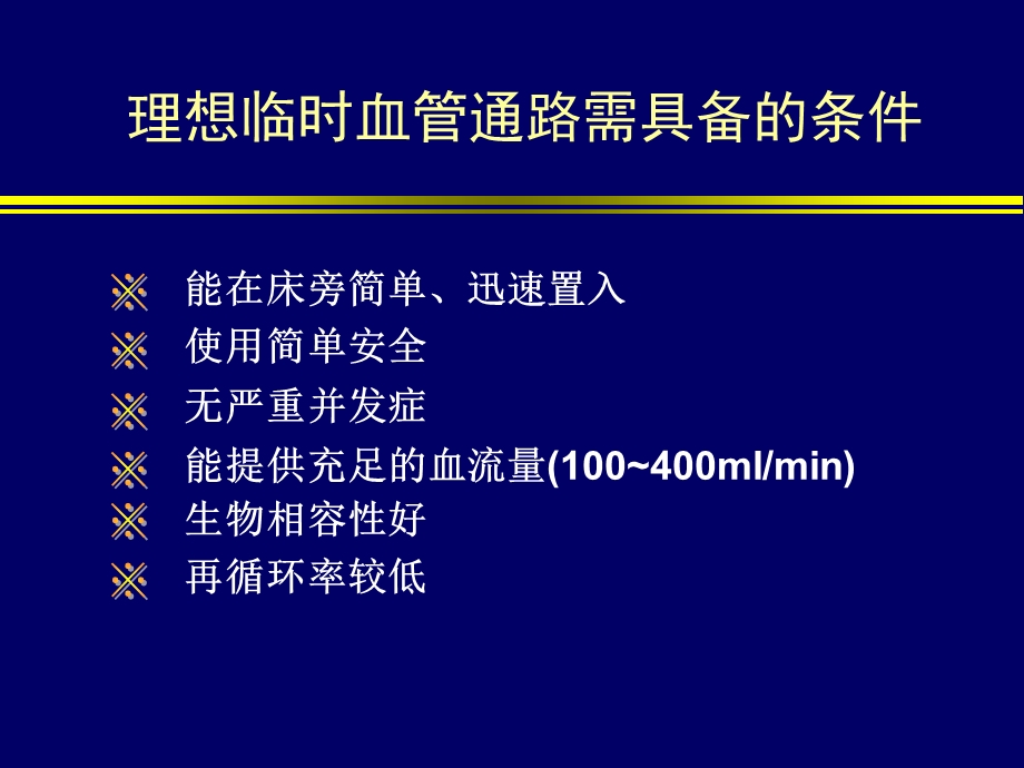 CRRT管路建立.ppt_第3页