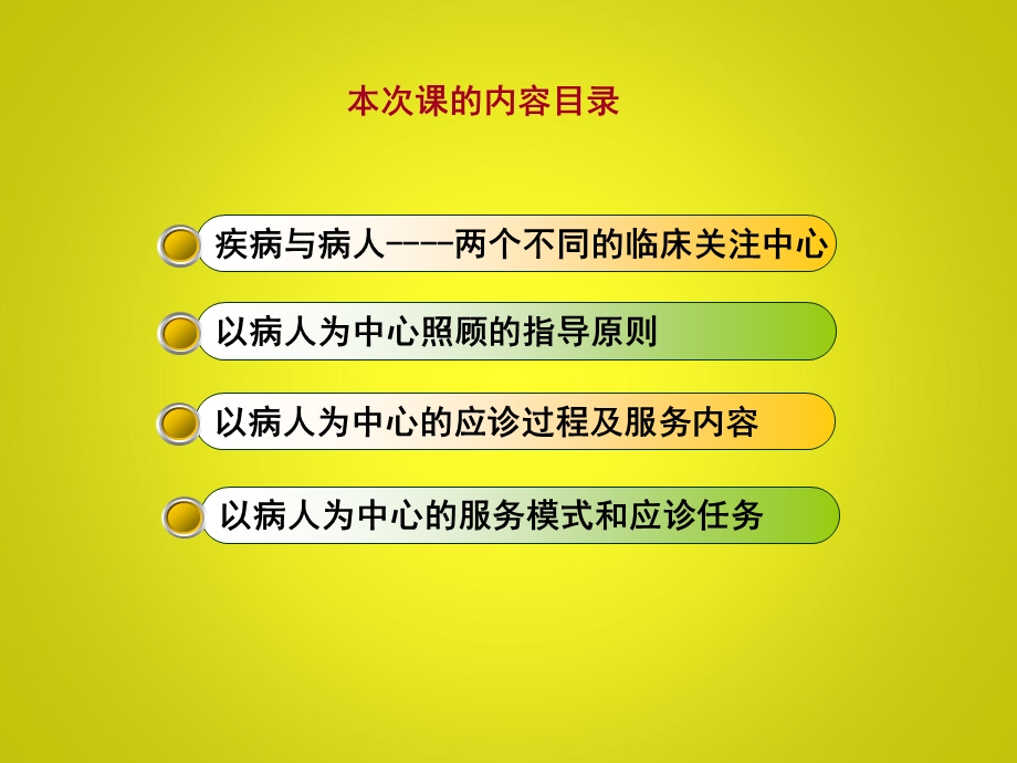 以病人为中心的服务.ppt_第2页