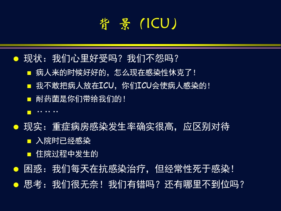 以问题为导向的抗感染治疗.ppt_第2页