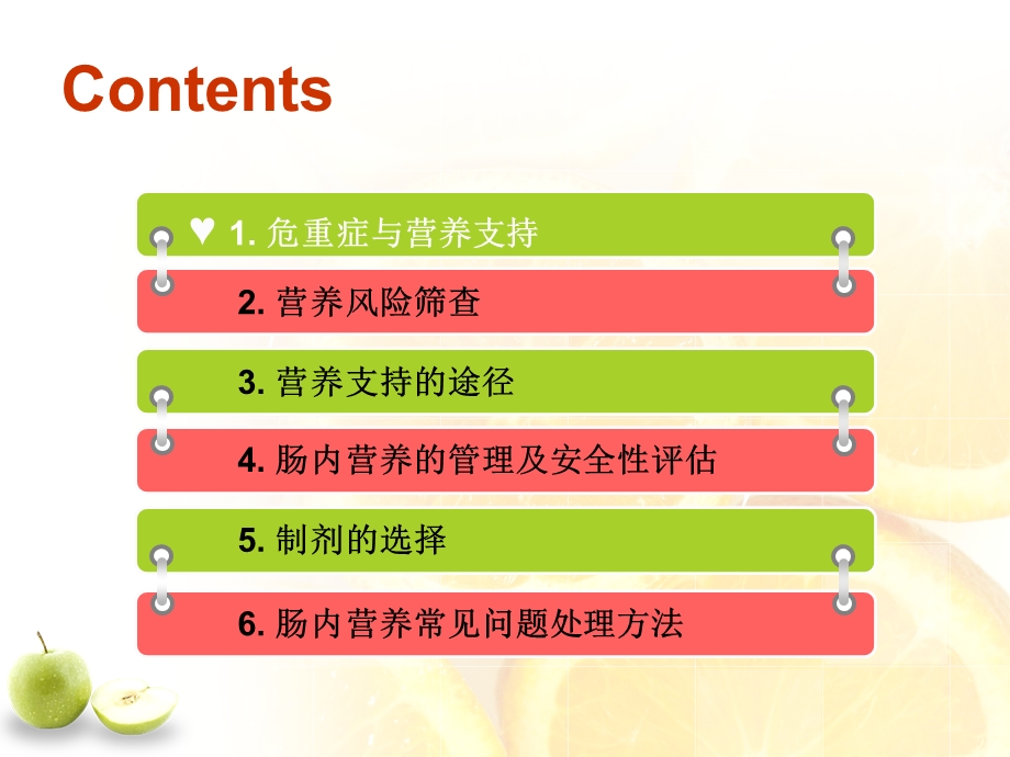 危重症患者的营养治疗.ppt_第2页