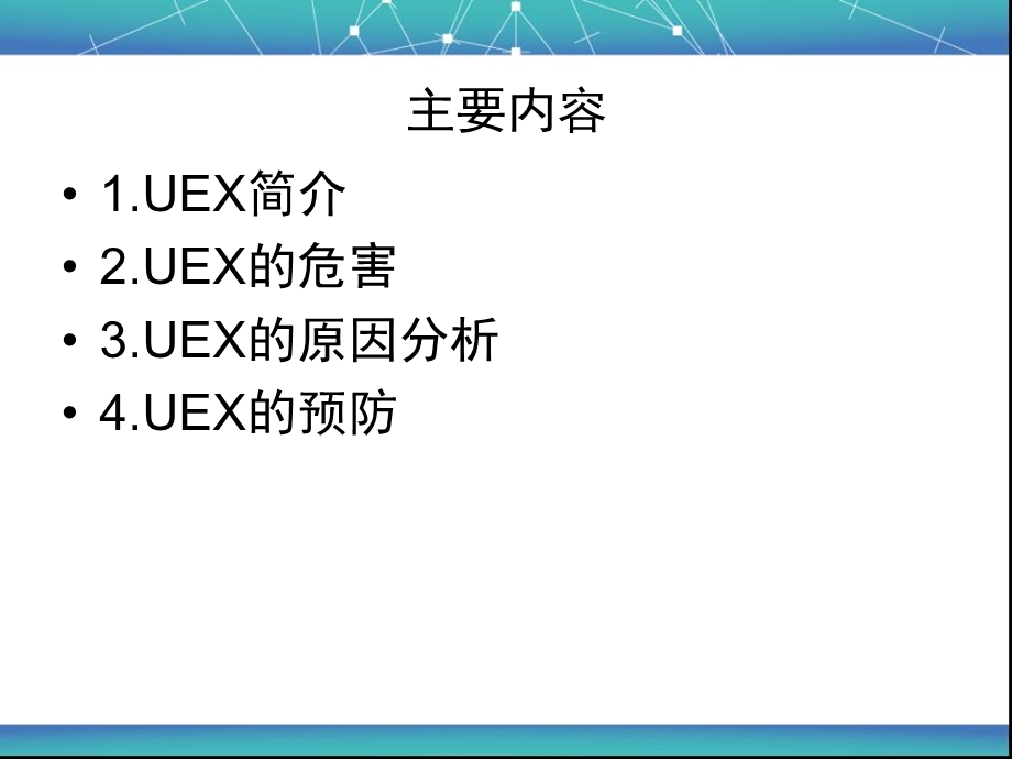 ICU非计划性拔管预防与管理.ppt_第2页