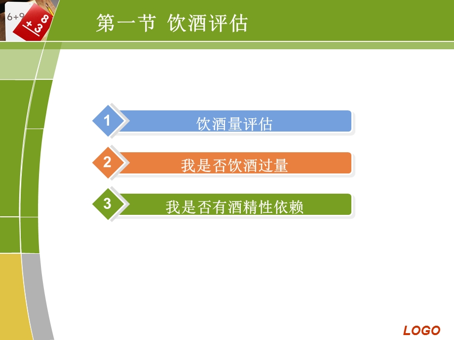 饮酒评估与指导.ppt_第3页