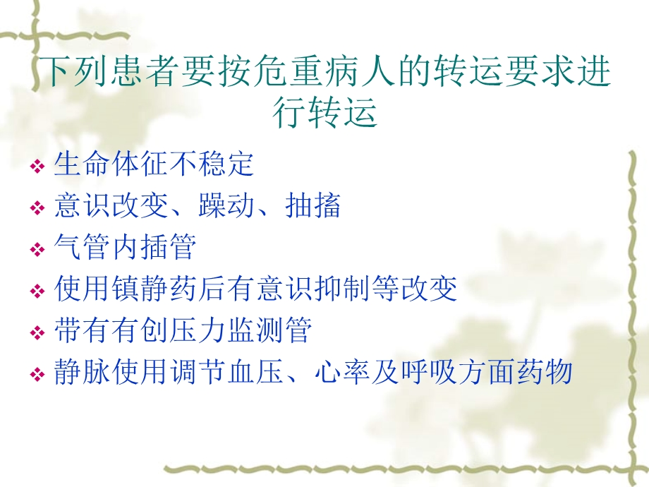 危重病人的转运[宝典].ppt_第3页