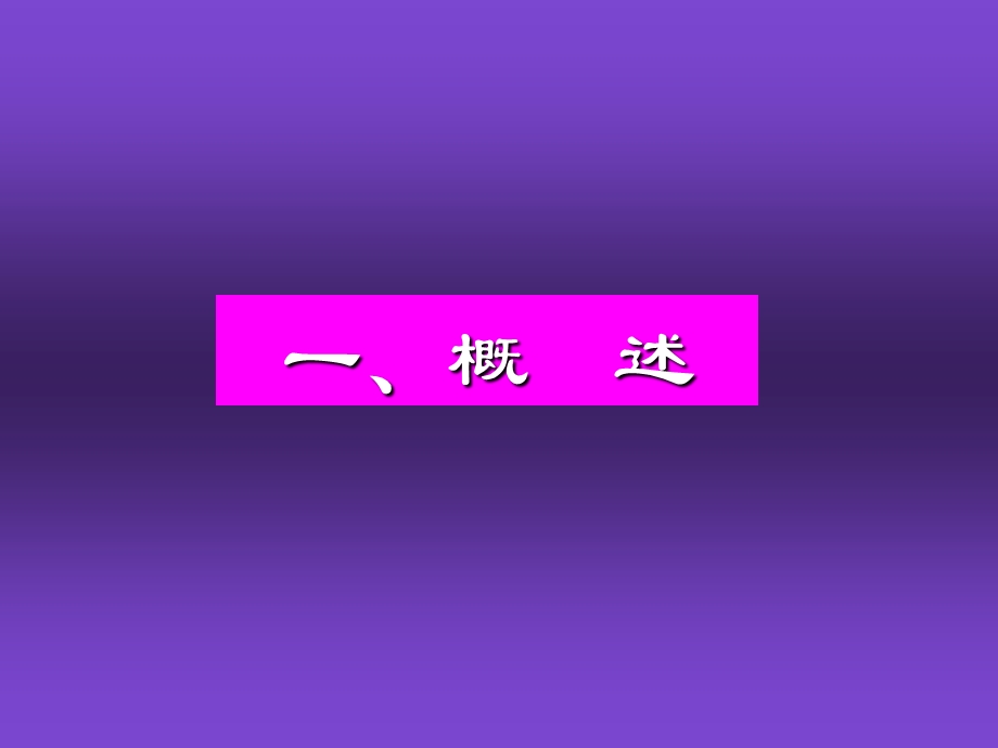 危重病人的意识评估.ppt_第3页