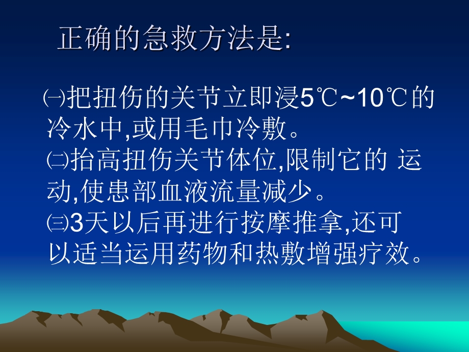 医学类小学生意外伤害急救常识.ppt_第3页