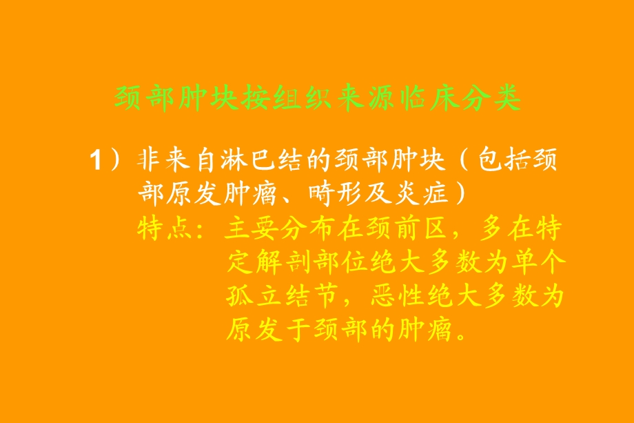 颈部周围神经源性肿瘤的CT诊断.ppt_第2页