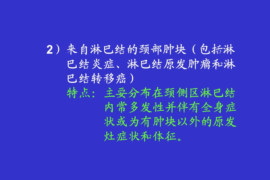 颈部周围神经源性肿瘤的CT诊断.ppt_第3页