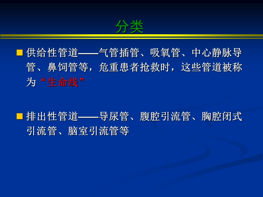 ICU各种导管的维护.ppt_第3页