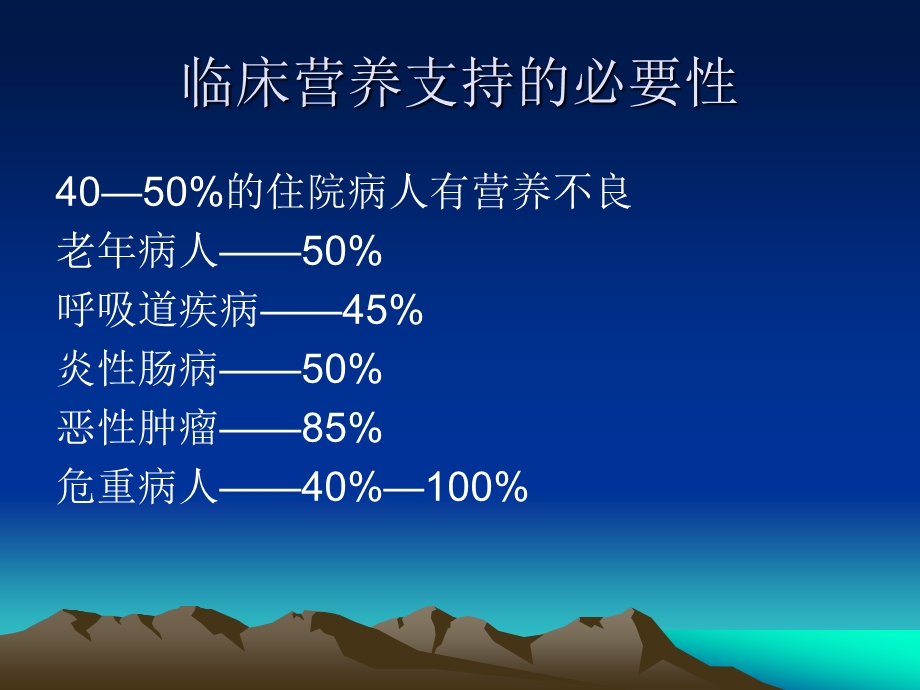 危重患者的营养支持.ppt_第3页