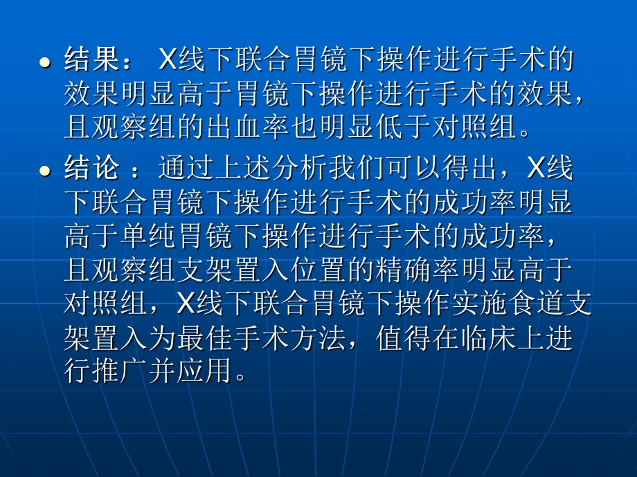 X线联合胃镜行食道支架置入的疗效观察.ppt_第3页