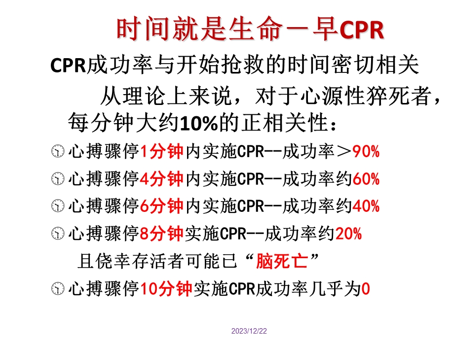 [临床医学]版心肺复苏指南修改要点及标准操作程序.ppt_第3页