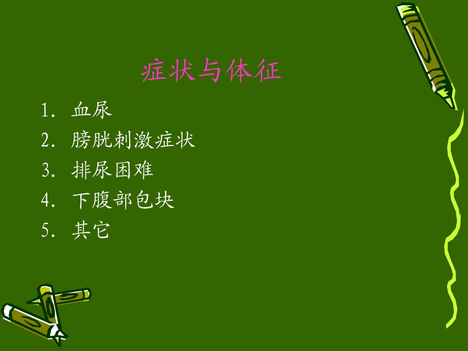 膀胱肿瘤的治疗.ppt_第3页