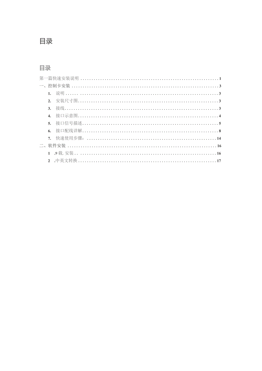 第一篇快速安装说明.docx_第2页
