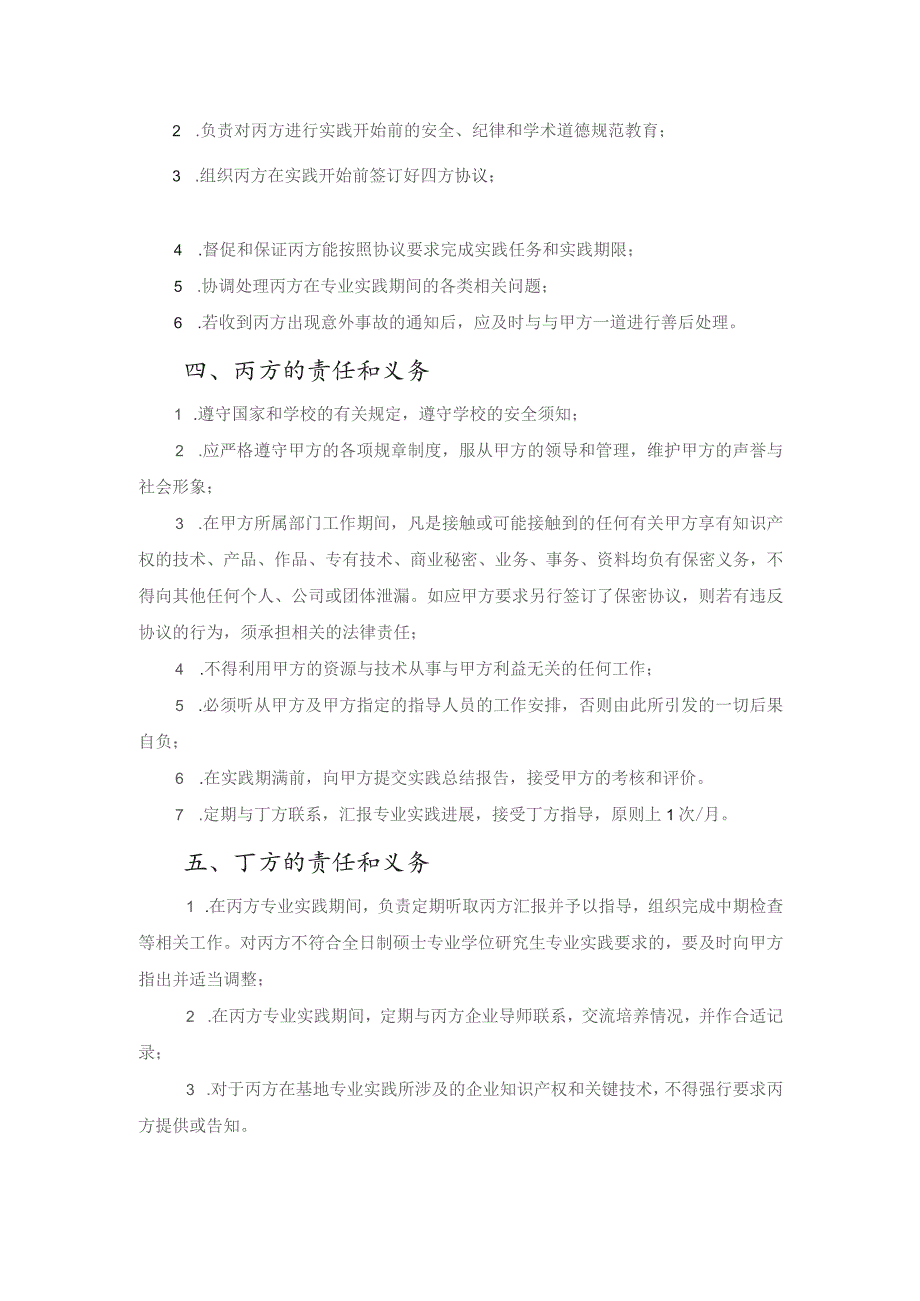 华南理工大学全日制硕士专业学位研究生专业实践四方协议书.docx_第2页