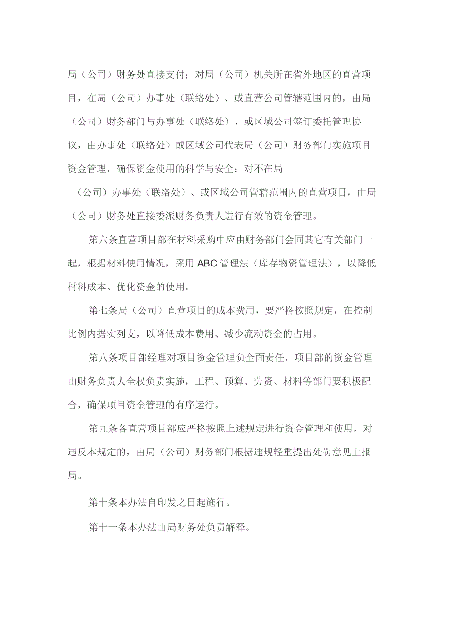 房地产项目施工管理直营项目部资金管理办法.docx_第2页