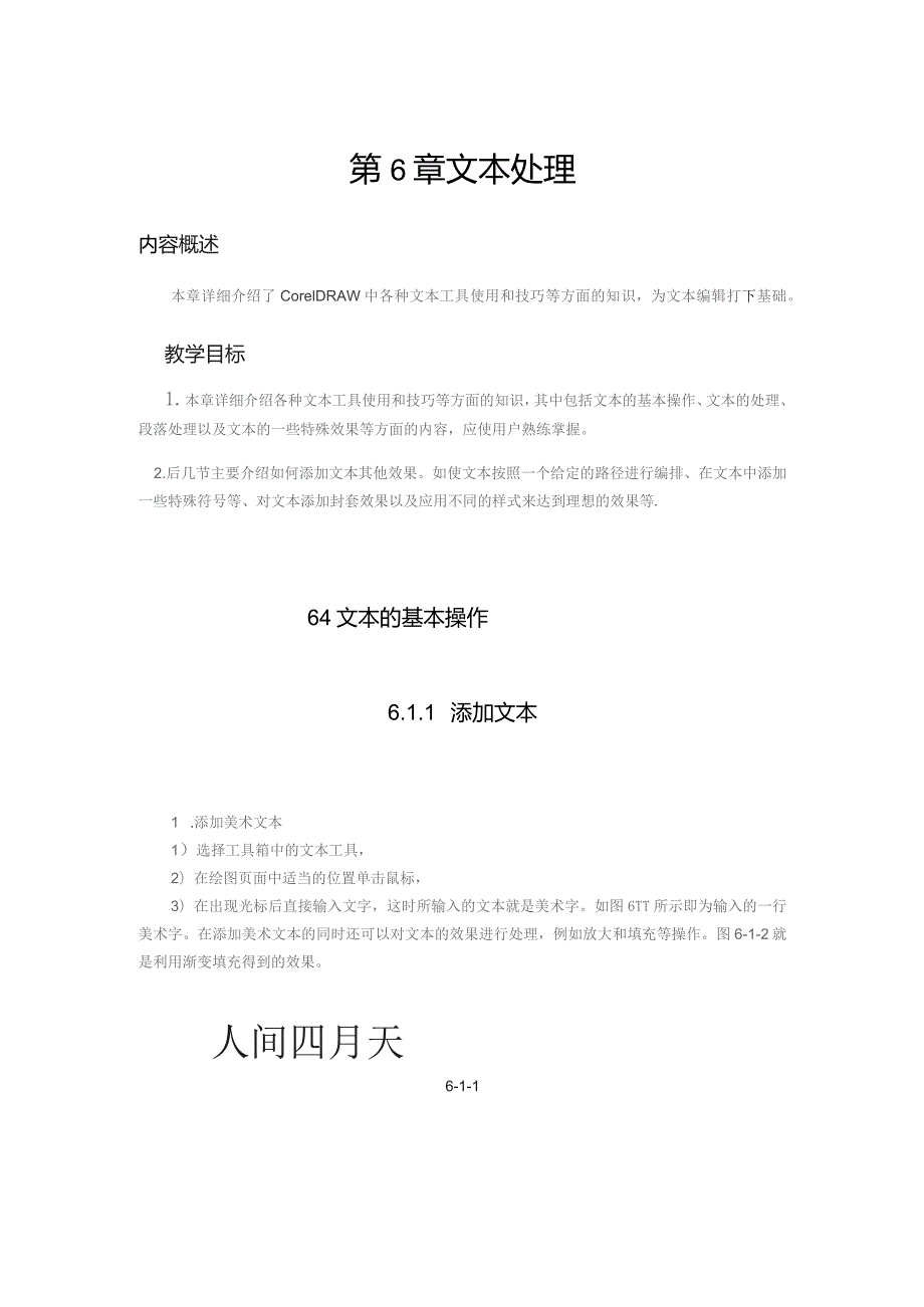 第6章文本处理.docx_第1页