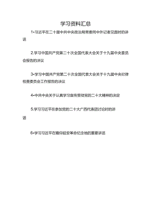 学习资料汇总.docx