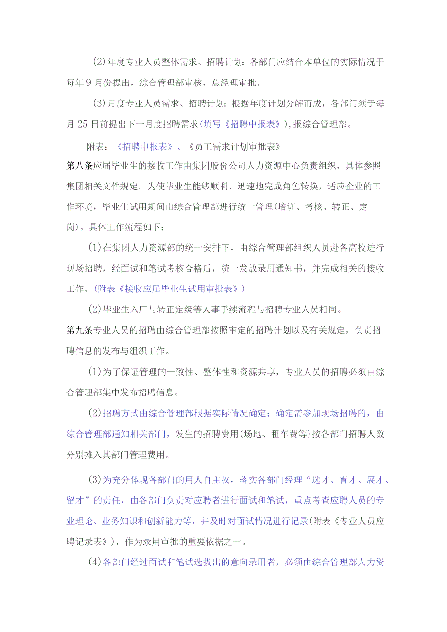 电子制造公司人力资源管理办法（修订）.docx_第2页