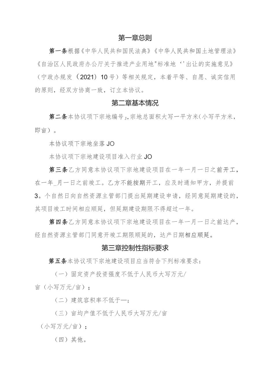 产业项目“标准地”投资建设协议示范文本.docx_第2页