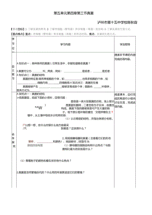 第五单元第四章第三节真菌泸州市第十五中学校陈秋容.docx