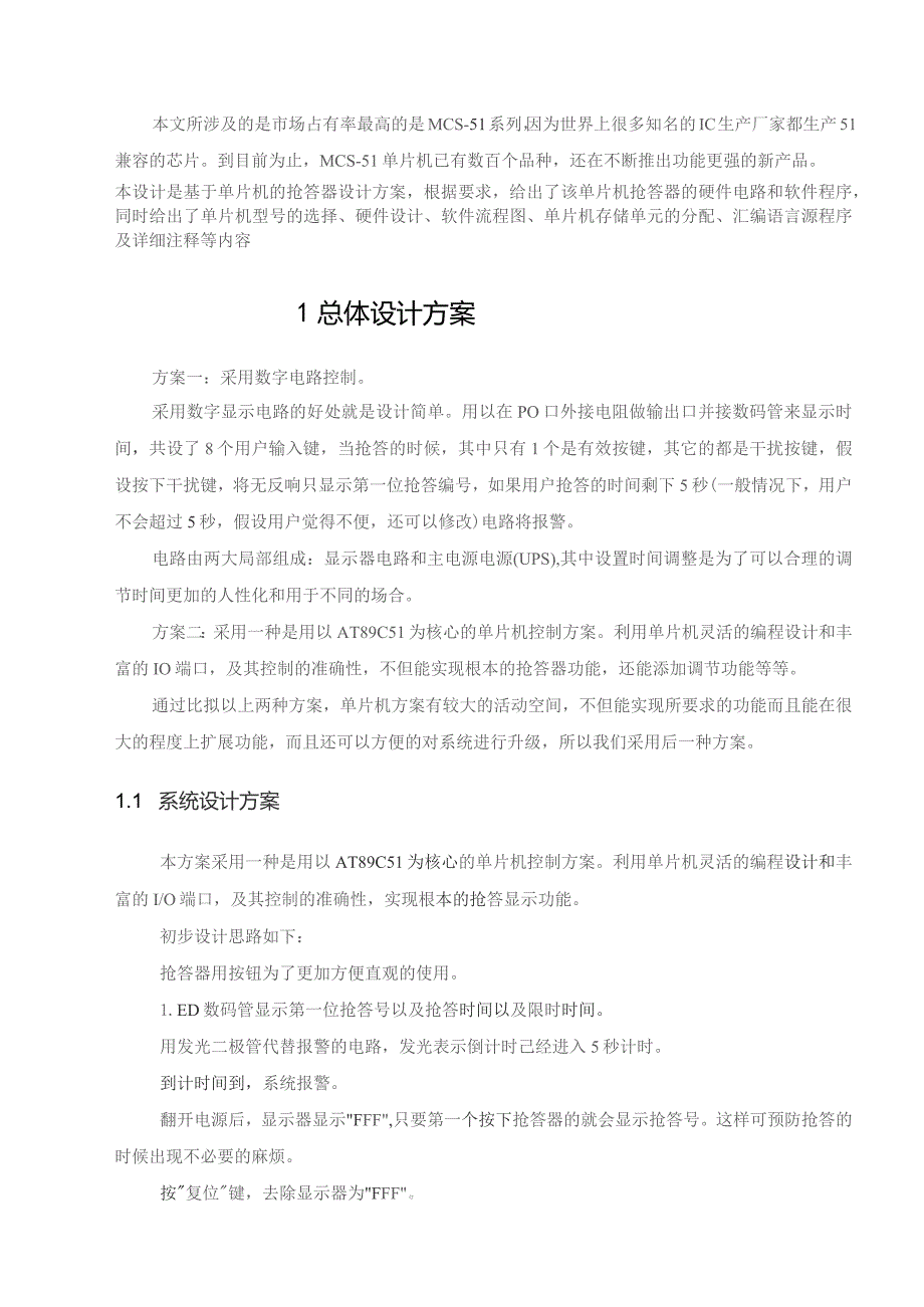 基于单片机AT89C51控制的抢答器课题设计报告.docx_第3页