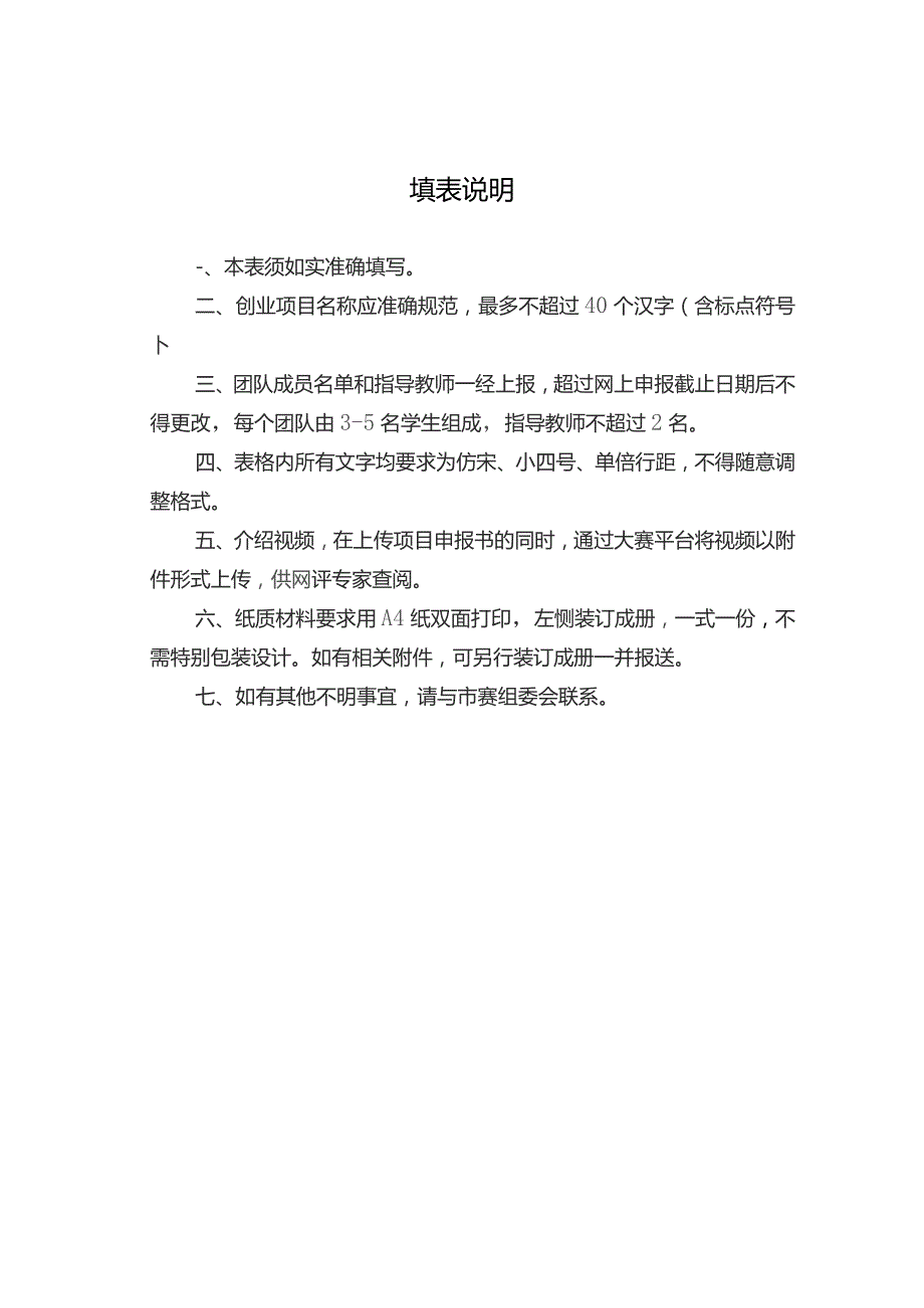 重庆市第七届“渝创渝新”中华职业教育创新创业大赛项目申报评审书.docx_第2页