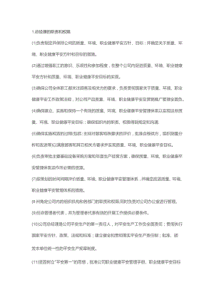 公司高层管理人员岗位职责.docx