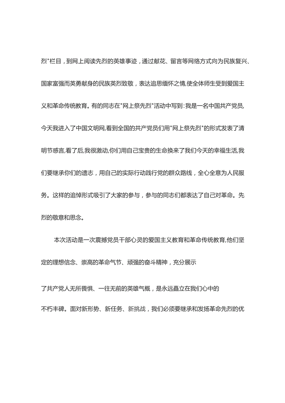 学校清明网上祭先烈简报(精选4篇).docx_第2页