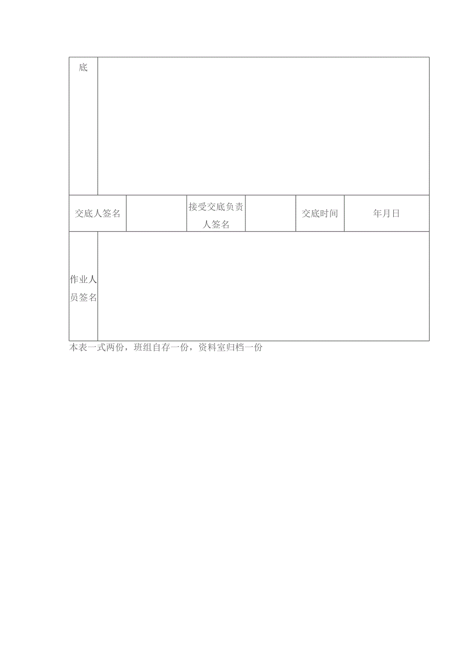 建设工程项目钢筋工程安全技术交底表.docx_第2页