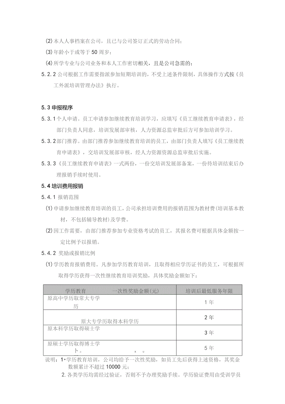 集团公司继续教育培训管理办法.docx_第2页