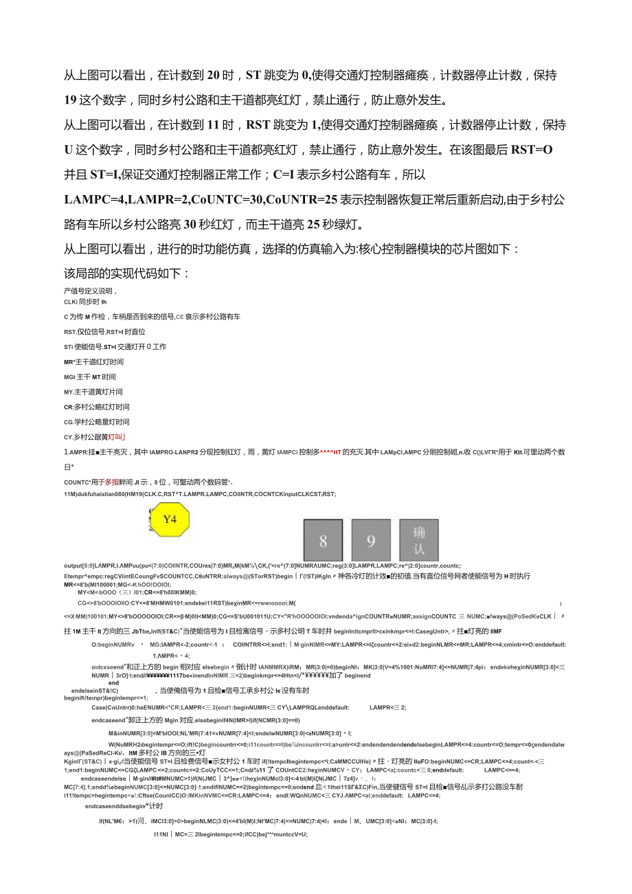 基于verilog-HDL数字系统设计--交通灯.docx_第3页