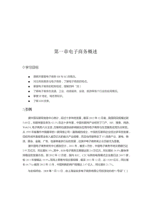 第一章电子商务概述.docx