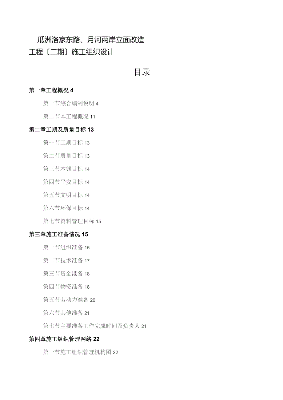 外立面改造方案.docx_第1页