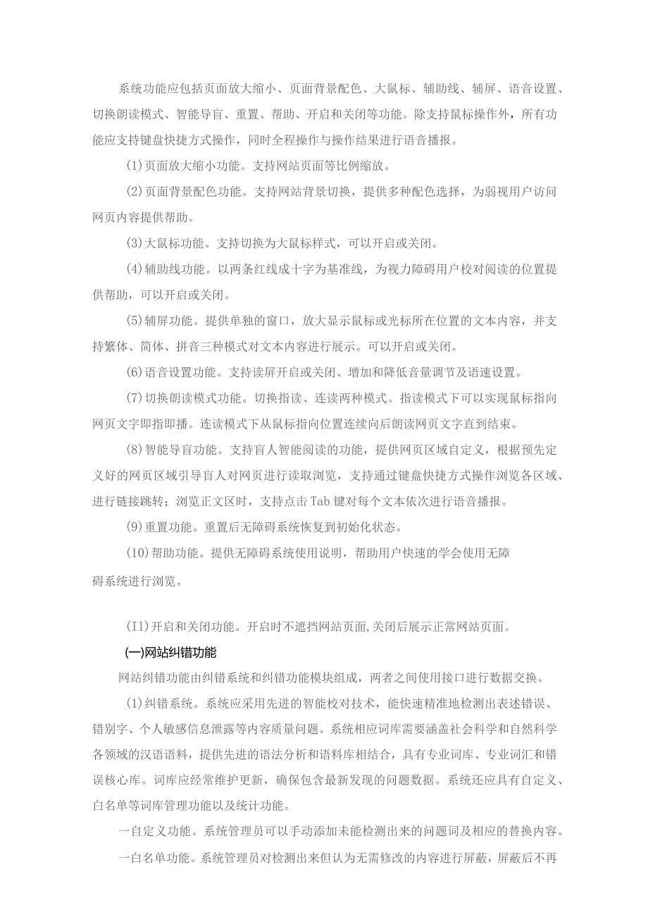 国家税务总局XX省税务局门户网站升级改造项目采购需求.docx_第2页