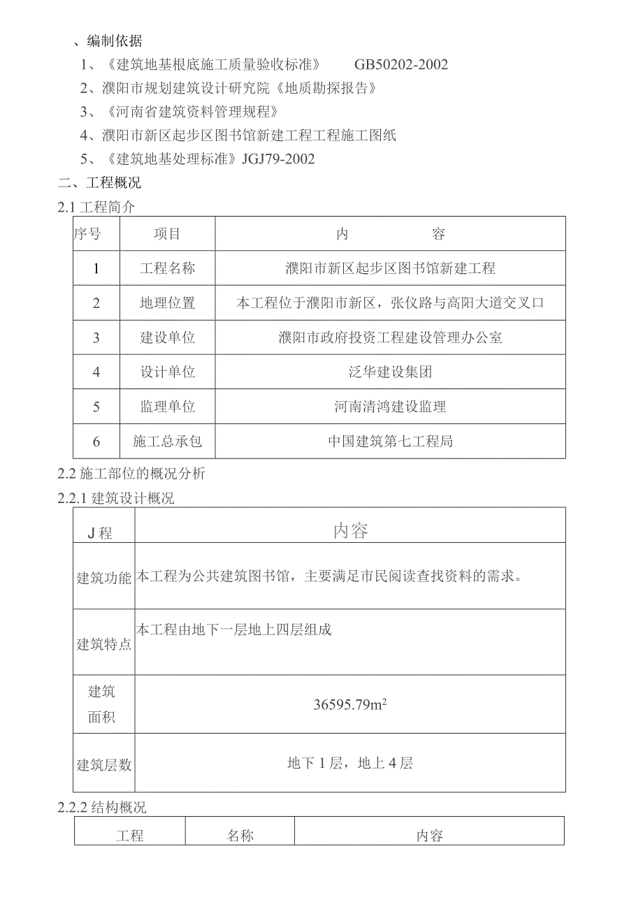 基础钎探施工方案.docx_第2页